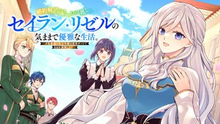 Konyaku Kaishou Nochi, Ohikkoshi. Seiran Rizeru no Kimama de Yuuga na Seikatsu Konyaku Kaishou Nochi, Ohikkoshi. Seiran Rizeru no Kimama de Yuuga na Seikatsu