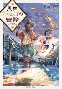 Kuroneko Nyango no Bouken