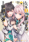 Level 0 no Munou Tansakusha to Sagesumarete mo Jitsu wa Sekai Saikyou desu – Tansaku Ranking 1-i wa Nazo no Hito