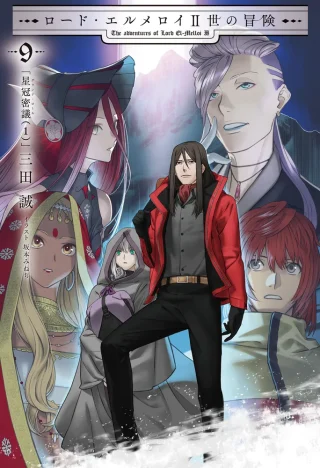 Lord El-Melloi II-sei no Jikenbo