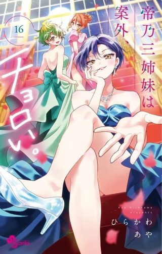 Mikadono Sanshimai wa Angai, Choroi.