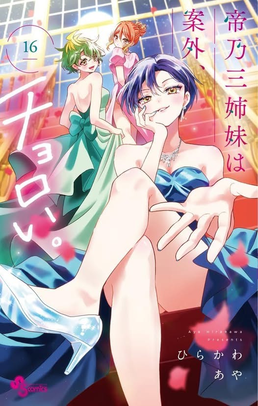 Mikadono Sanshimai wa Angai, Choroi.