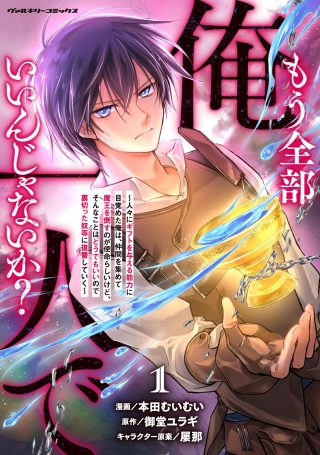 Mou Zenbu Ore Hitori de Iinja Nai Ka?