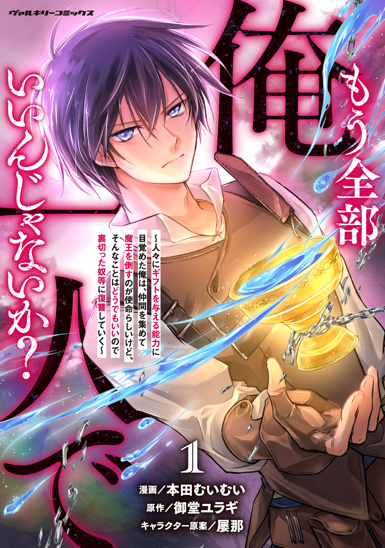 Mou Zenbu Ore Hitori de Iinja Nai Ka?