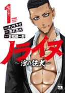 Norainu ~Hama no Kyouken~