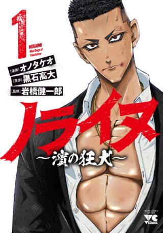 Norainu ~Hama no Kyouken~