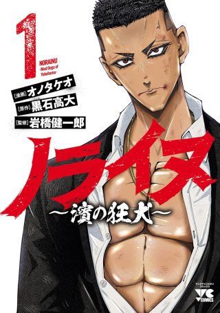 Norainu ~Hama no Kyouken~