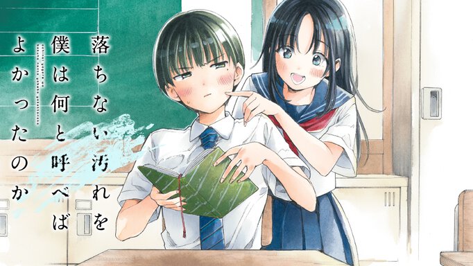 Ochinai Yogore wo Boku wa Nanto Yobeba Yokatta noka