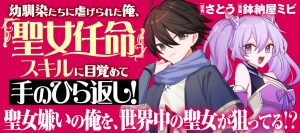 Osananajimi-tachi ni Shitagerareta Ore,Seijo Ninmei Skill ni Mezamete Tenohiragaeshi!
