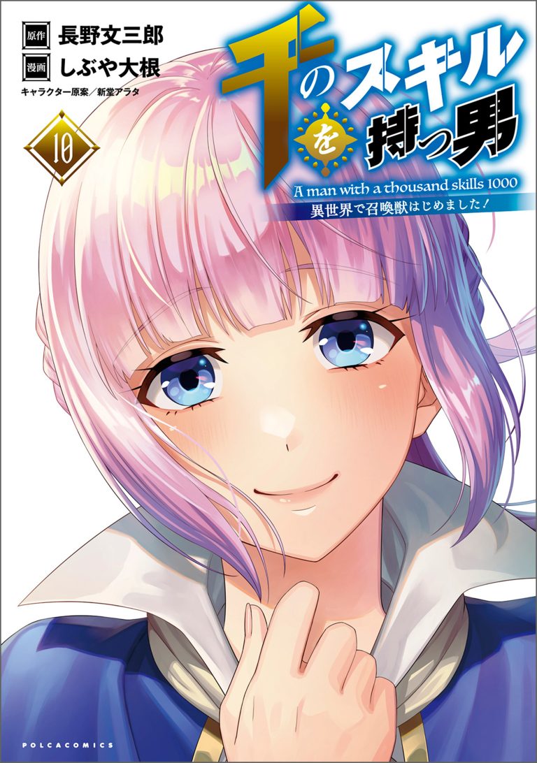 Sen no Skill wo Motsu Otoko