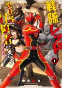 Sentai Red: Isekai de Boukensha ni Naru