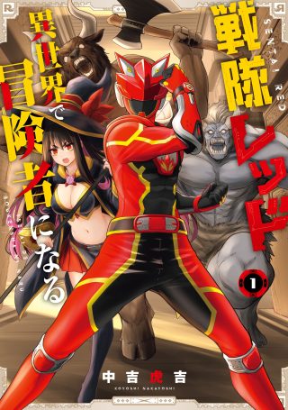 Sentai Red: Isekai de Boukensha ni Naru