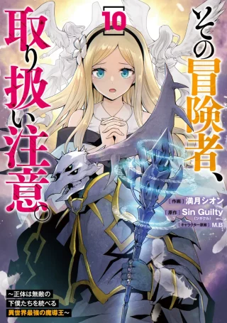 Sono Bouken-sha, Toriatsukai chuui. ~Shoutai wa Muteki no Geboku-tachi o Suberu Isekai Saikyou no Madou-ou~