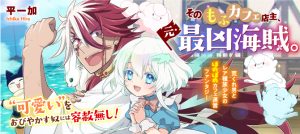 Sono Mofu Cafe Tenshu, Moto Saikyou Kaizoku