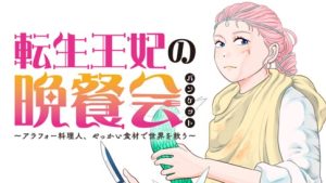 Tensei Ouhi no Banquet: Arafoo Ryourinin, Yakkai Shokuzai de Sekai o Sukuu