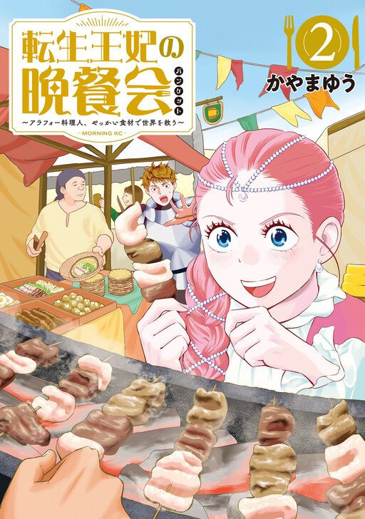 Tensei Ouhi no Banquet: Arafoo Ryourinin, Yakkai Shokuzai de Sekai o Sukuu