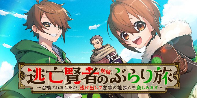 Toubou Kenja Kouho no Burari Tabi