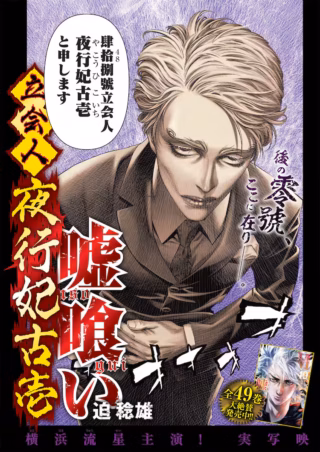 Usogui -Rikkainin Yakou Hikoichi-