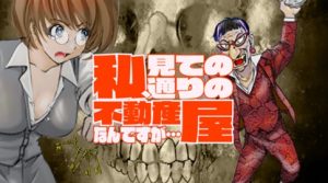Watashi, Mite no Toori no Fudousanya nandesu ga…