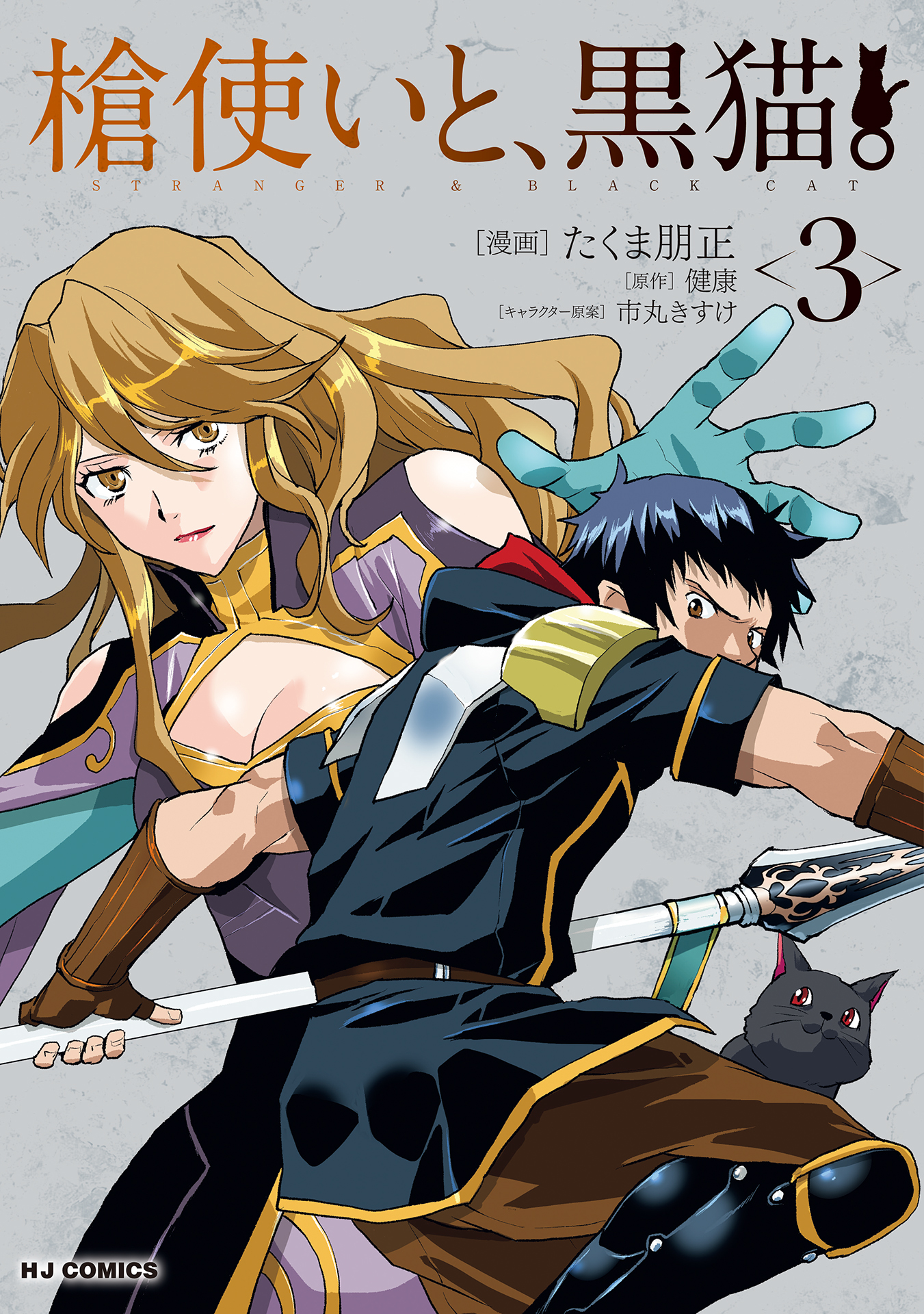 Yaritsukai to, Kuroneko