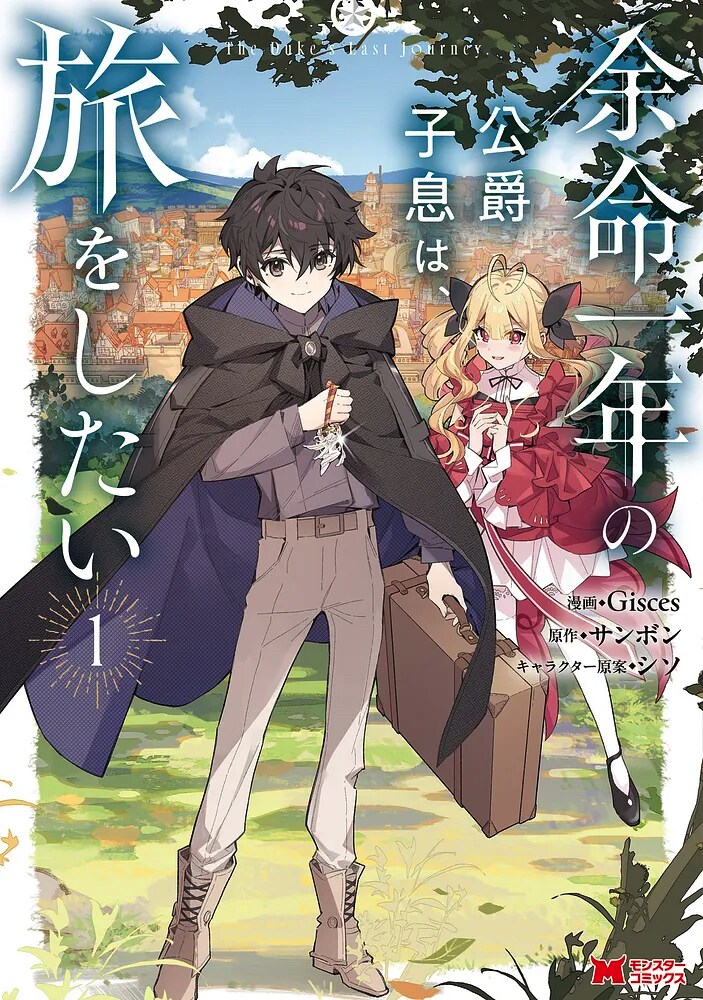 Yomei Ichinen no Koushaku Shisoku wa, Tabi o Shitai