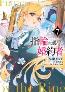 Yubiwa no Eranda Kon'yakusha