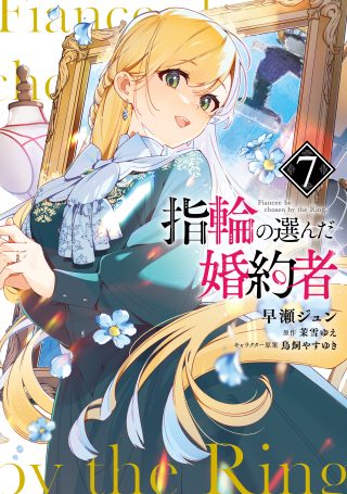 Yubiwa no Eranda Kon'yakusha