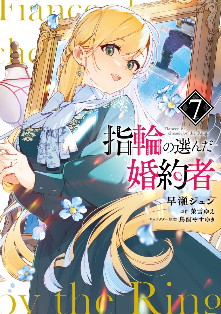 Yubiwa no Eranda Kon'yakusha