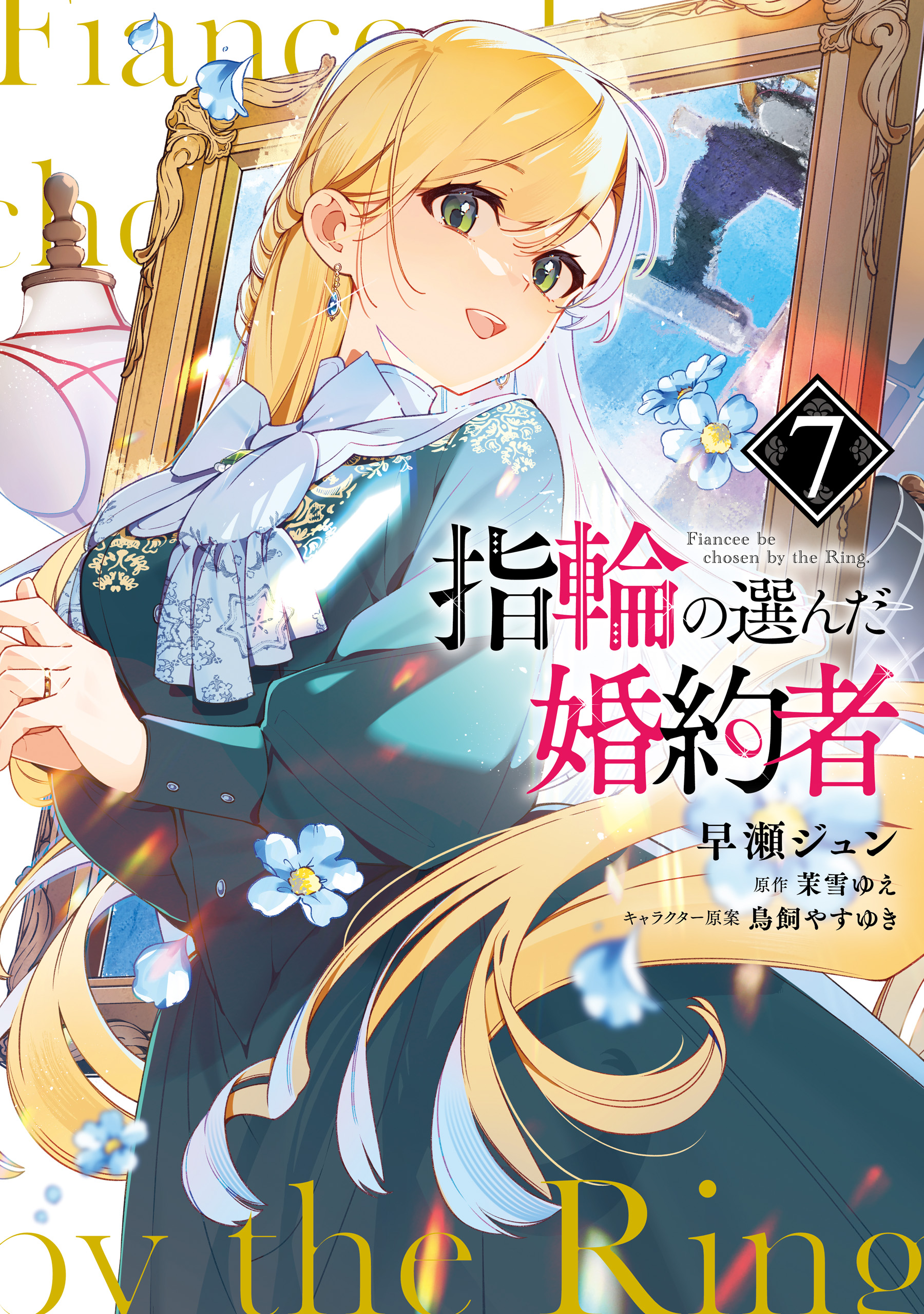 Yubiwa no Eranda Kon'yakusha