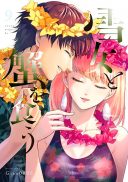 Yukionna to Kani wo Kuu