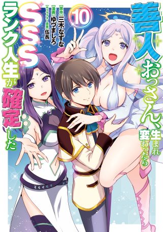 Zennin Ossan, Umare Kawattara SSS Rank Jinsei ga Kakutei Shita