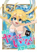 Zettai ni yatte ha ikenai Isekai Shoukan