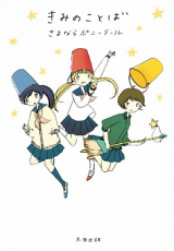 Kimi no Kotoba
