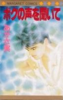 Boku no Koe o Kiite