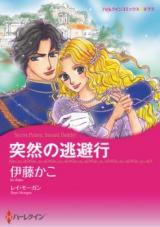 Totsuzen no Touhikou