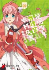 Mahou Shoujo Kanrikan Hanmura Hisayuki