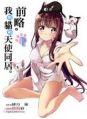 Zenryaku. Neko to Tenshi to Doukyo Hajimemashita.