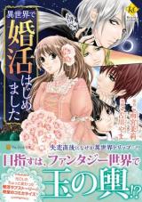 Isekai de Konkatsu Hajimemashita