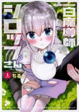 Shiro Madoushi Syrup-san