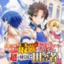 Outo no Gakuen ni Kyouseirenkousareta Saikyou no Dragon Rider wa Chou ga Tsukuhodo Inakamono