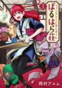 Fantasy Roujin Home Walhalla-sou