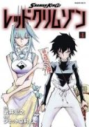 Shaman King: Red Crimson