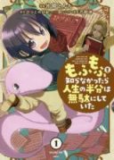Mofu Mofu wo Shiranakattara Jinsei no Hanbun wa Muda ni shite ita