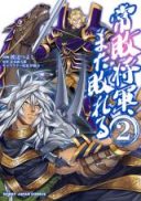 Jouhai Shougun, Mata Yabureru