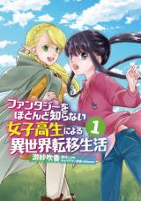 Fantasy o Hotondo Shiranai Joshikousei ni Yoru Isekai Teni Seikatsu