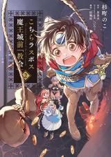 Kochira Last Boss Maou Shiromae 'Kyoukai'