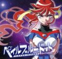 Pale Blue Dot - Battle Athletes Daiundoukai ReSTART!