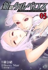 Gin no Kerberos