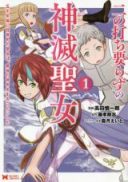 Ni no Uchi Irazu no Shinmetsu Seijo: Gosen-nen Go ni Mezameta Seijo wa, Saikyou no Tsudzuki o Suru Koto ni Shita