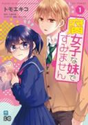 Fujoshi na imouto de sumimasen